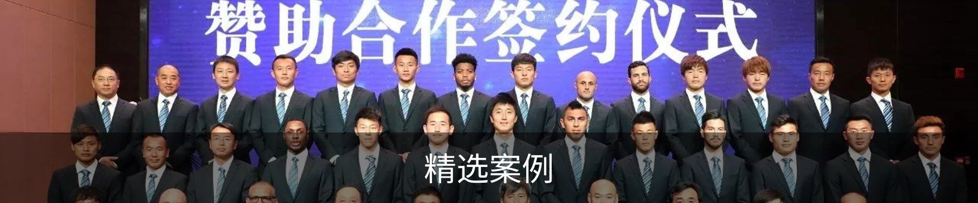 精选案例